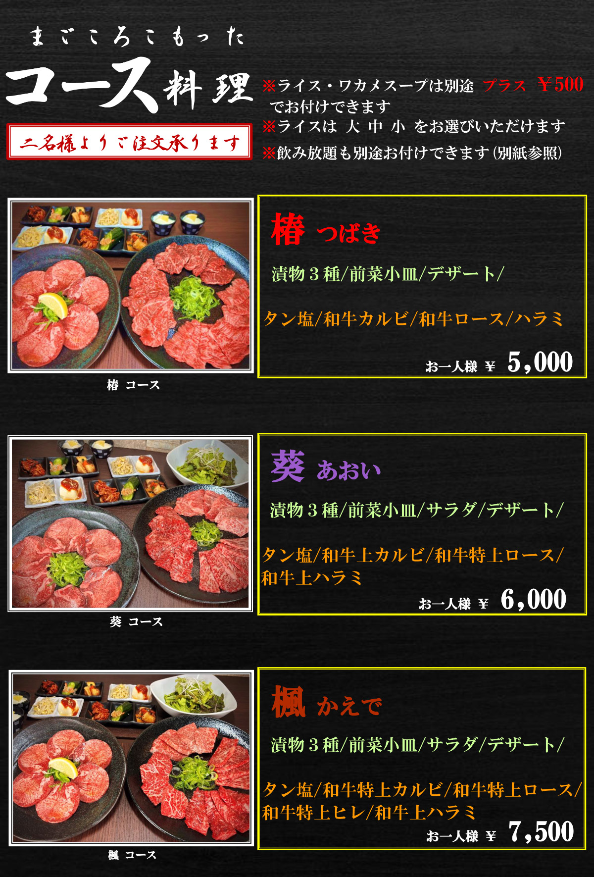 コースメニュー