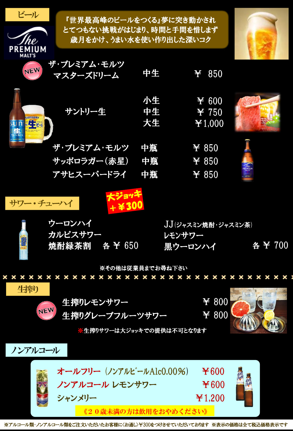 ドリンクメニュー