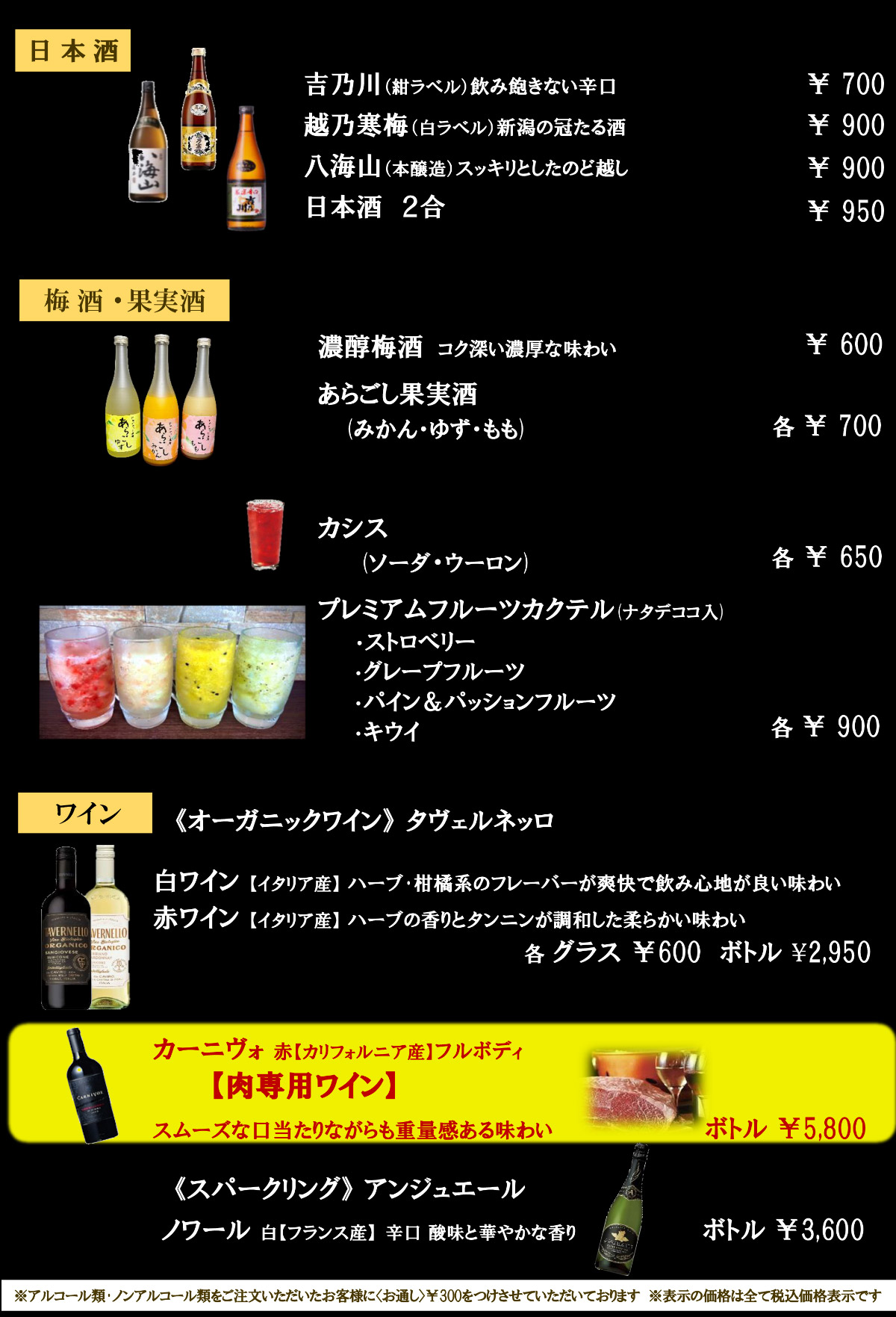 ドリンクメニュー