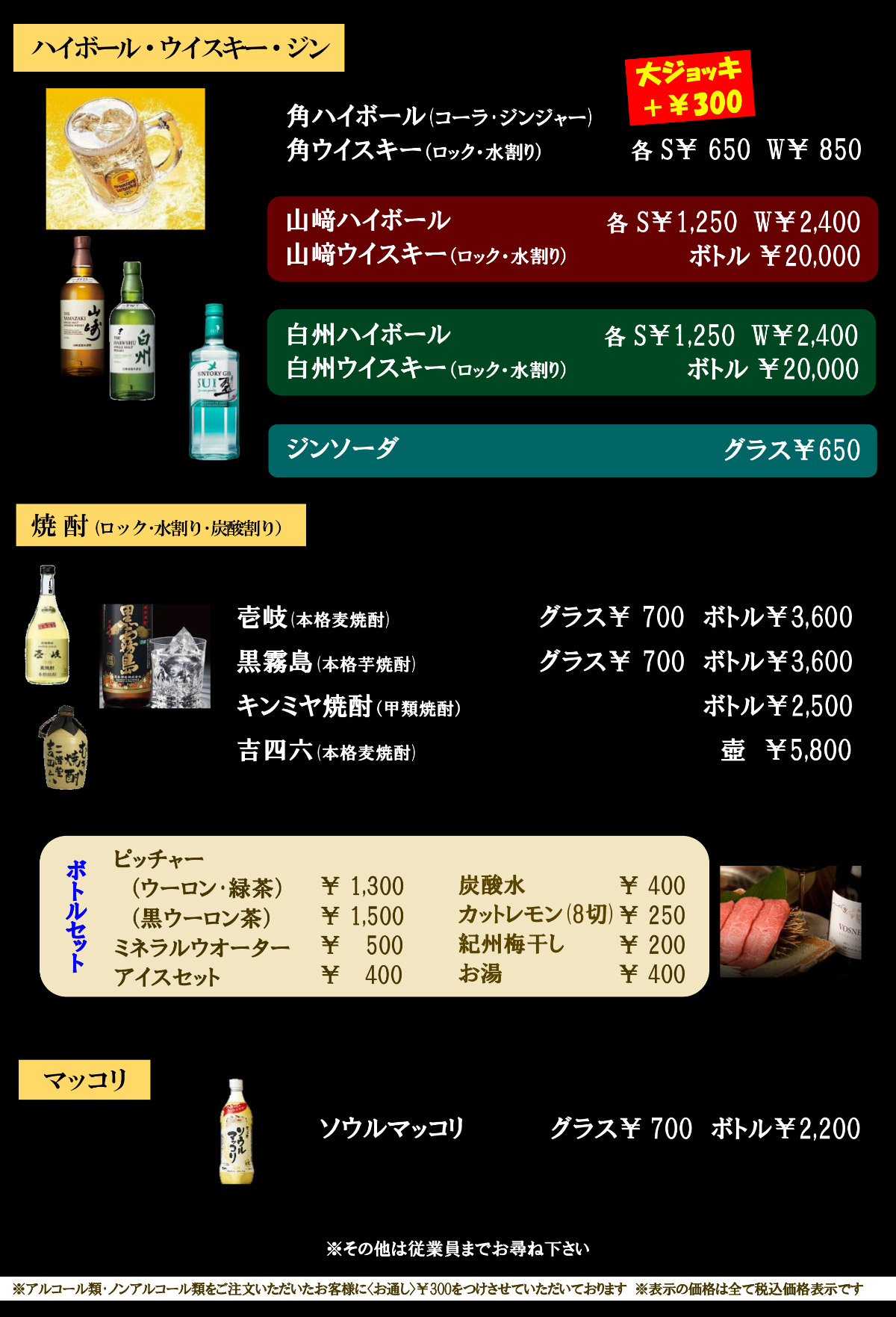 ドリンクメニュー