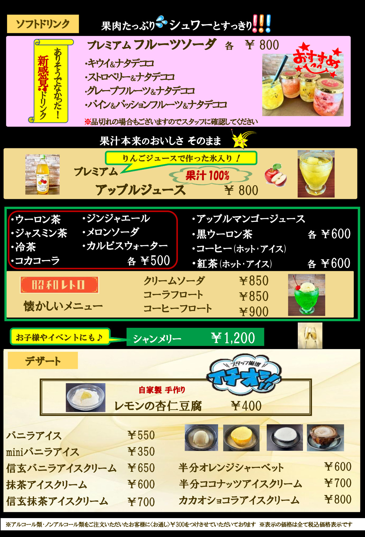 ドリンクメニュー
