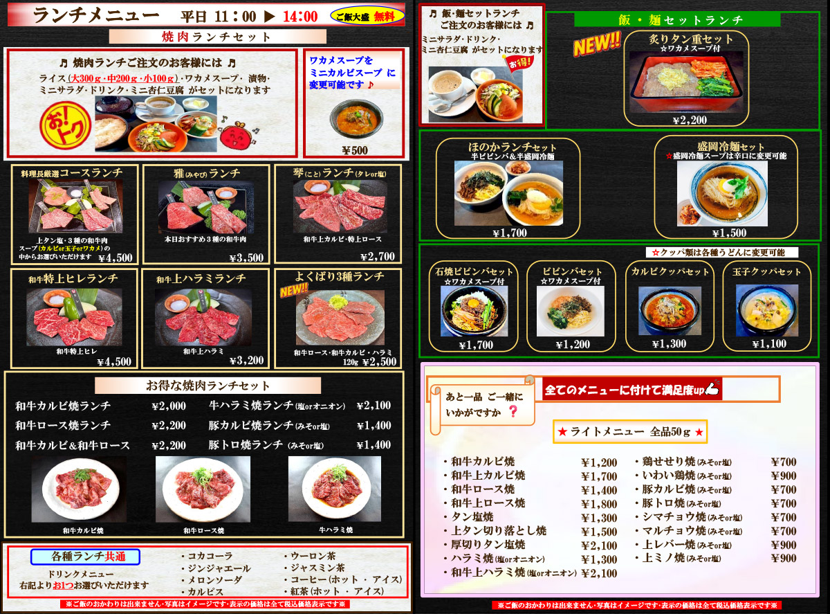 ランチメニュー