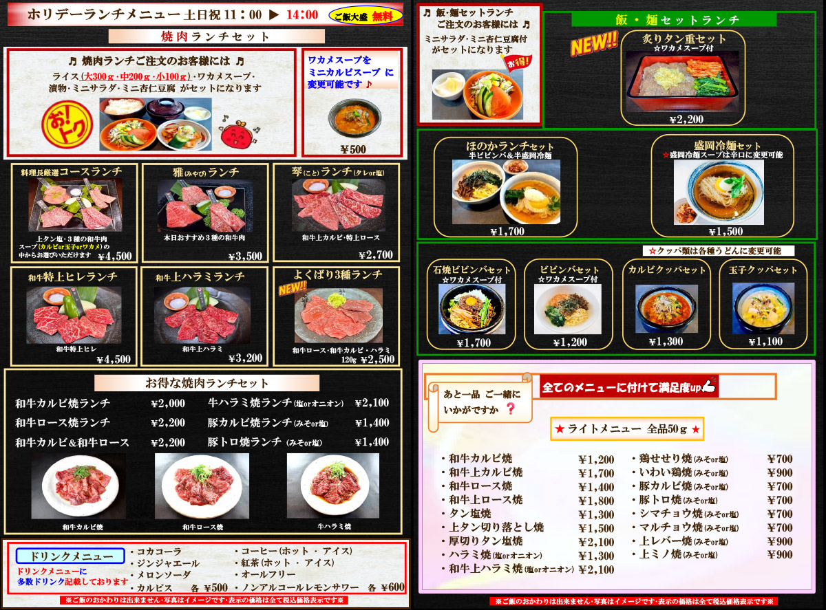 ランチメニュー
